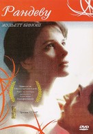 Rendez-vous - Russian DVD movie cover (xs thumbnail)