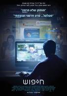 Searching - Israeli Movie Poster (xs thumbnail)