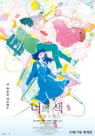 Kimi no iro - South Korean Movie Poster (xs thumbnail)