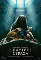 Cobweb - Russian Movie Poster (xs thumbnail)