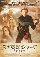 Sharpe&#039;s Rifles - Japanese Movie Cover (xs thumbnail)