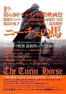 A torin&oacute;i l&oacute; - Japanese Movie Poster (xs thumbnail)