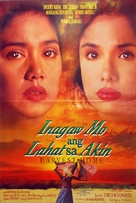 Inagaw mo ang lahat sa akin - Philippine Movie Poster (xs thumbnail)