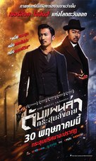 Xiao shi de zi dan - Thai Movie Poster (xs thumbnail)