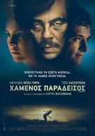 Escobar: Paradise Lost - Greek Movie Poster (xs thumbnail)