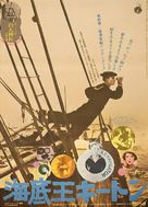 The Navigator - Japanese Movie Poster (xs thumbnail)