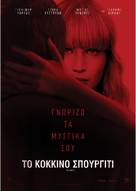 Red Sparrow - Greek Movie Poster (xs thumbnail)