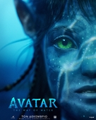 Avatar: The Way of Water - Greek Movie Poster (xs thumbnail)