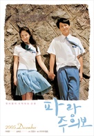 Parang-juuibo - South Korean Movie Poster (xs thumbnail)