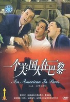 An American in Paris - Hong Kong DVD movie cover (xs thumbnail)