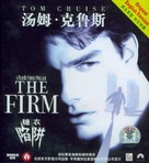 The Firm - Chinese Movie Cover (xs thumbnail)