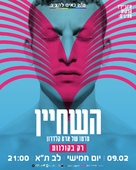 The Swimmer - Israeli Movie Poster (xs thumbnail)