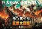 Rampage - Japanese Movie Poster (xs thumbnail)