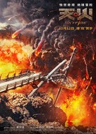 Skyfire - Chinese Movie Poster (xs thumbnail)