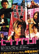 Heat Island - Japanese Movie Poster (xs thumbnail)