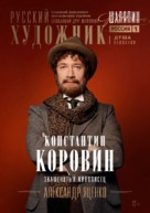 &quot;Shalyapin&quot; - Russian Movie Poster (xs thumbnail)