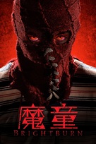 Brightburn - Hong Kong Movie Cover (xs thumbnail)