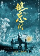 Jian wang cun - Chinese Movie Poster (xs thumbnail)