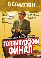 Hollywood Ending - Russian Movie Cover (xs thumbnail)