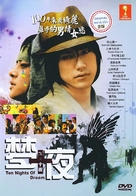 Yume j&ucirc;-ya - Malaysian Movie Cover (xs thumbnail)