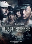 Pohwasogeuro - Russian DVD movie cover (xs thumbnail)