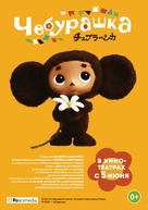 Cheburashka - Russian Movie Poster (xs thumbnail)