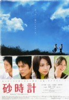 Sunadokei - Japanese Movie Poster (xs thumbnail)