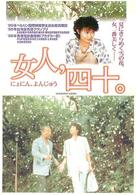 Nu ren si shi - Japanese Movie Cover (xs thumbnail)