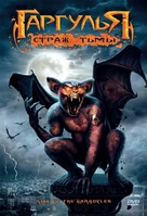 Rise of the Gargoyles - Russian DVD movie cover (xs thumbnail)