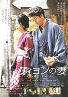 Viyon no tsuma - Japanese Movie Poster (xs thumbnail)