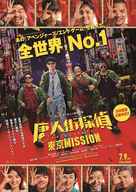 Detective Chinatown 3 - Japanese Theatrical movie poster (xs thumbnail)