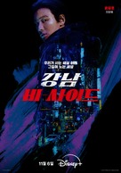 &quot;Gangnam Bi-Saideu&quot; - South Korean Movie Poster (xs thumbnail)