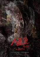 The Devil Fish - Taiwanese Movie Poster (xs thumbnail)