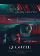 The Little Things - Ukrainian Movie Poster (xs thumbnail)