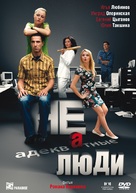 Neadekvatnie ludi - Russian DVD movie cover (xs thumbnail)