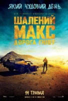 Mad Max: Fury Road - Ukrainian Movie Poster (xs thumbnail)