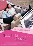 Ruang rak noi nid mahasan - South Korean Movie Poster (xs thumbnail)