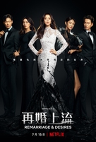 &quot;Remarriage &amp; Desires&quot; - Chinese Movie Poster (xs thumbnail)