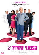 The Pink Panther 2 - Israeli Movie Cover (xs thumbnail)