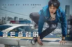 Golden Slumber - South Korean Movie Poster (xs thumbnail)