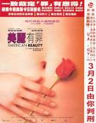 American Beauty - Hong Kong Movie Poster (xs thumbnail)