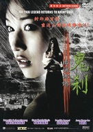 Ghost of Mae Nak - Hong Kong DVD movie cover (xs thumbnail)