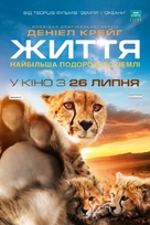 One Life - Ukrainian Movie Poster (xs thumbnail)