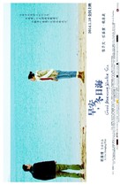 Zao an dong ri hai - Chinese Movie Poster (xs thumbnail)