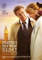Last Chance Harvey - Israeli Movie Poster (xs thumbnail)