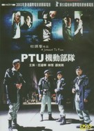 PTU - Chinese DVD movie cover (xs thumbnail)