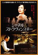 Coco Chanel &amp; Igor Stravinsky - Japanese Movie Poster (xs thumbnail)
