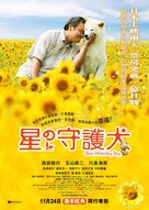 Hoshi mamoru inu - Hong Kong Movie Poster (xs thumbnail)