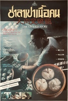 Ba Xian fan dian zhi ren rou cha shao bao - Thai Movie Poster (xs thumbnail)
