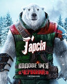 Red One - Ukrainian Movie Poster (xs thumbnail)